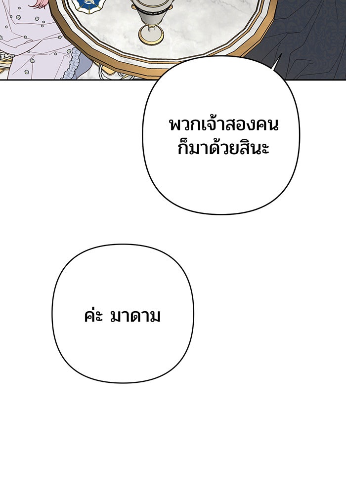 หนูน้อยทรราช - หน้า 68