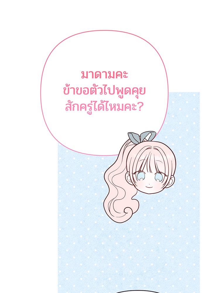 หนูน้อยทรราช - หน้า 69