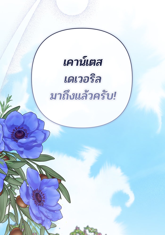 หนูน้อยทรราช - หน้า 7