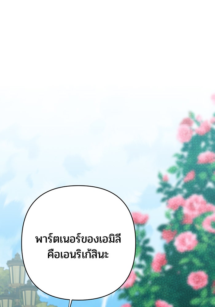 หนูน้อยทรราช - หน้า 75