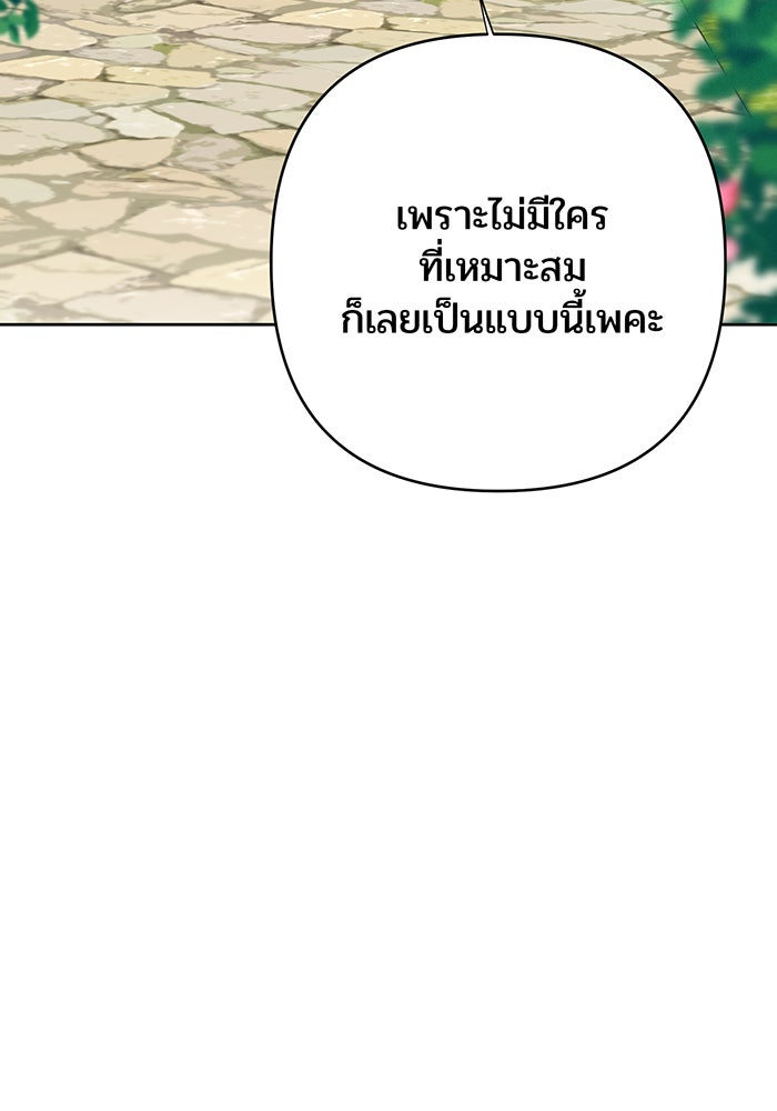 หนูน้อยทรราช - หน้า 77