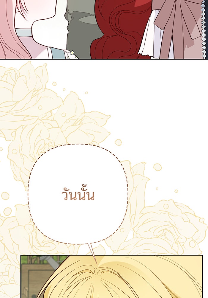 หนูน้อยทรราช - หน้า 79