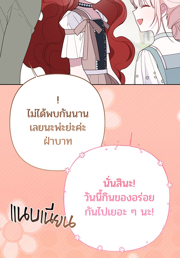 หนูน้อยทรราช - หน้า 85