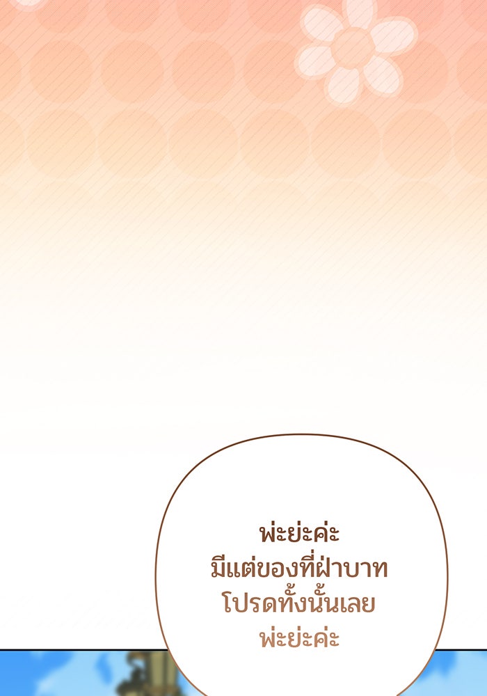 หนูน้อยทรราช - หน้า 86
