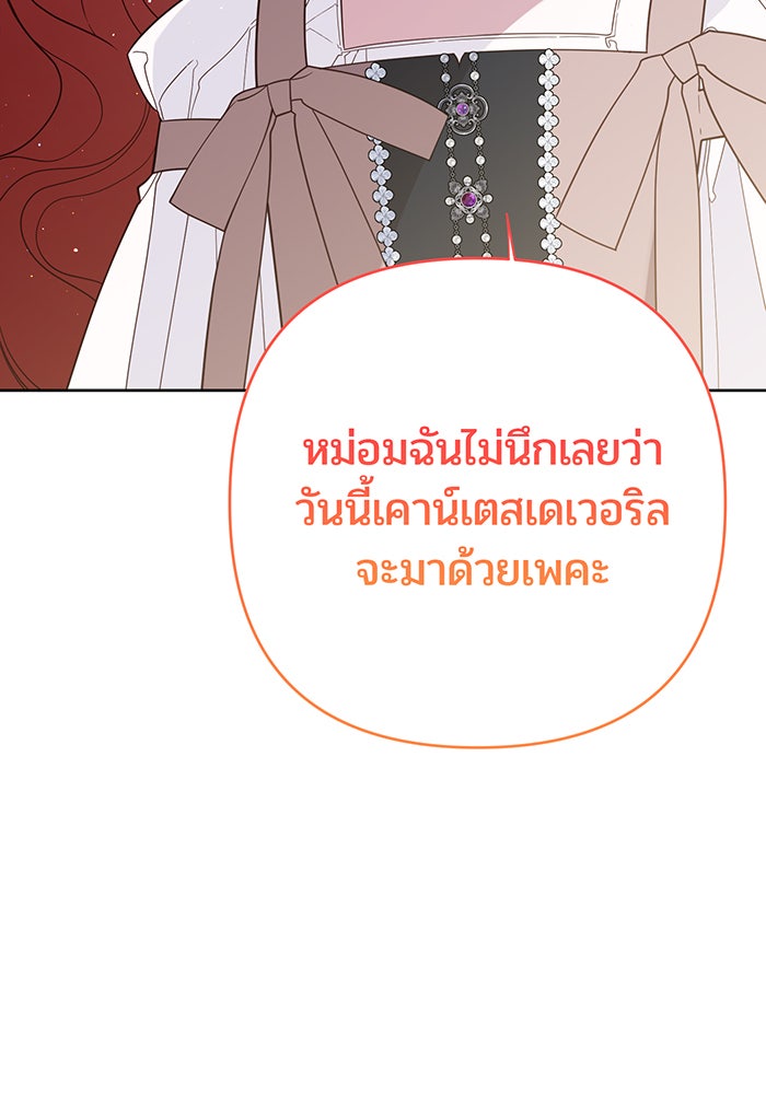 หนูน้อยทรราช - หน้า 90