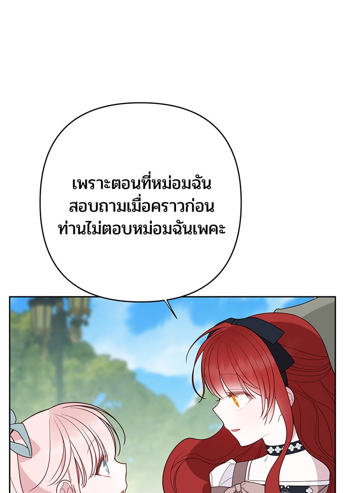 หนูน้อยทรราช - หน้า 91