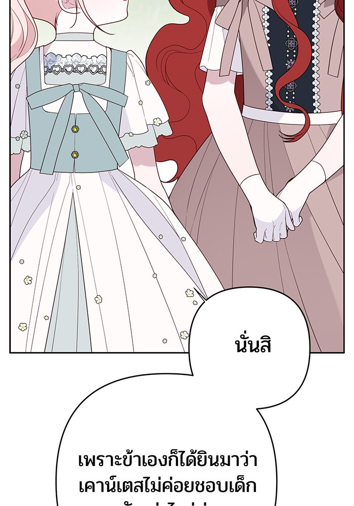 หนูน้อยทรราช - หน้า 92
