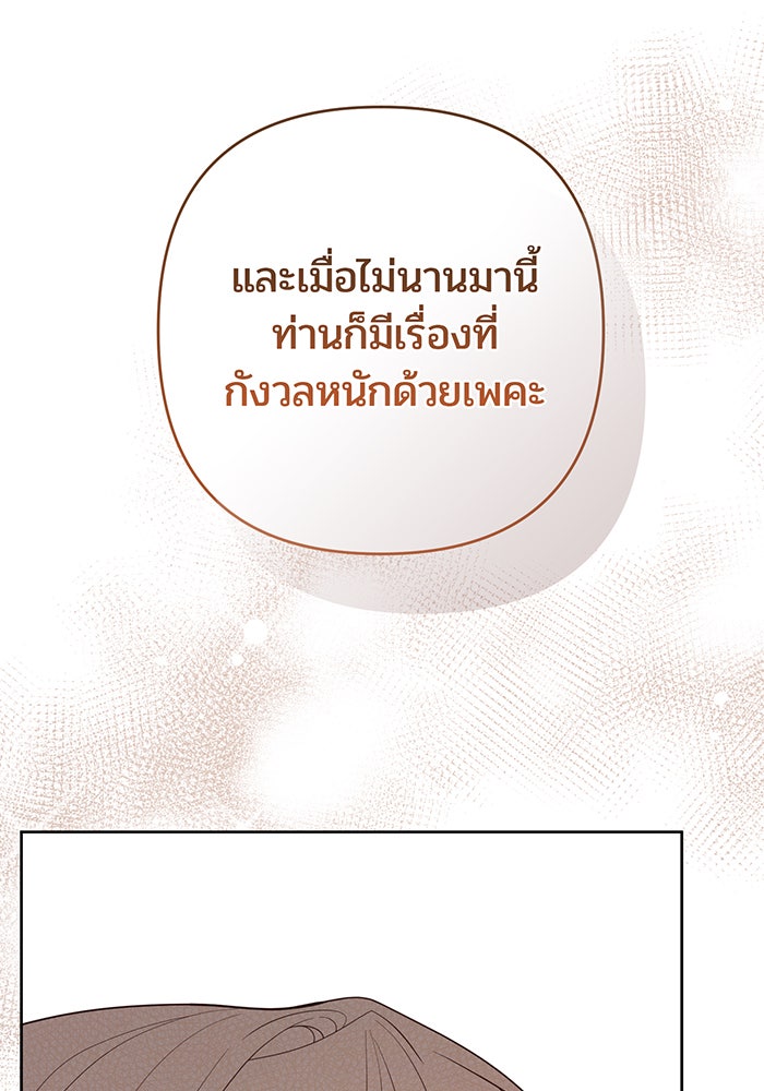 หนูน้อยทรราช - หน้า 96