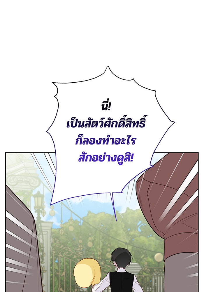 หนูน้อยทรราช - หน้า 1