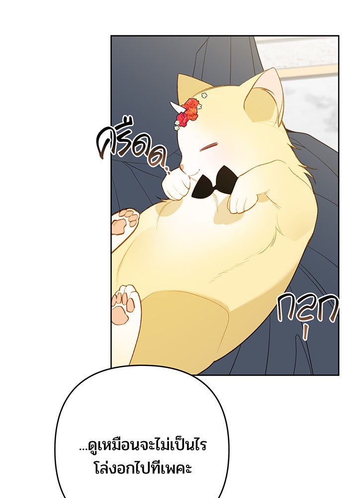 หนูน้อยทรราช - หน้า 101