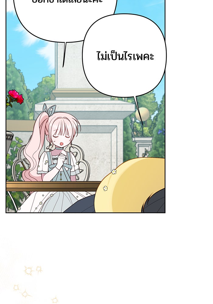 หนูน้อยทรราช - หน้า 103