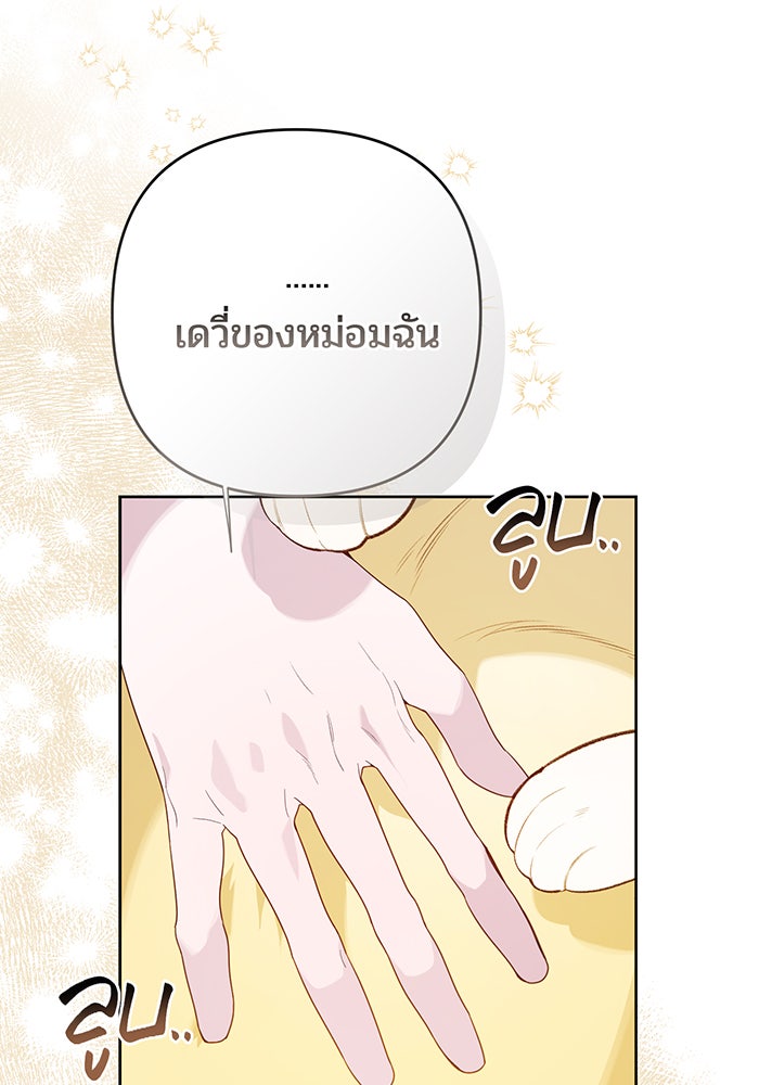 หนูน้อยทรราช - หน้า 104