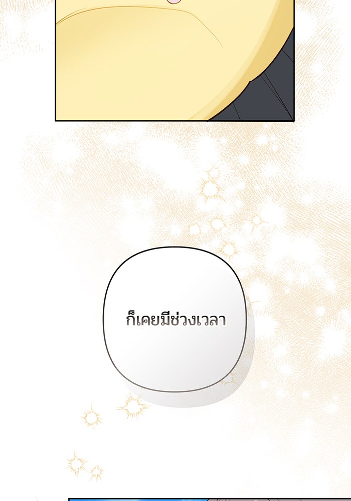 หนูน้อยทรราช - หน้า 105
