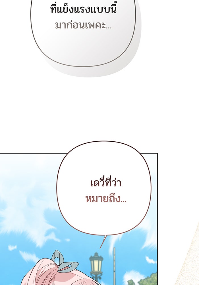 หนูน้อยทรราช - หน้า 107