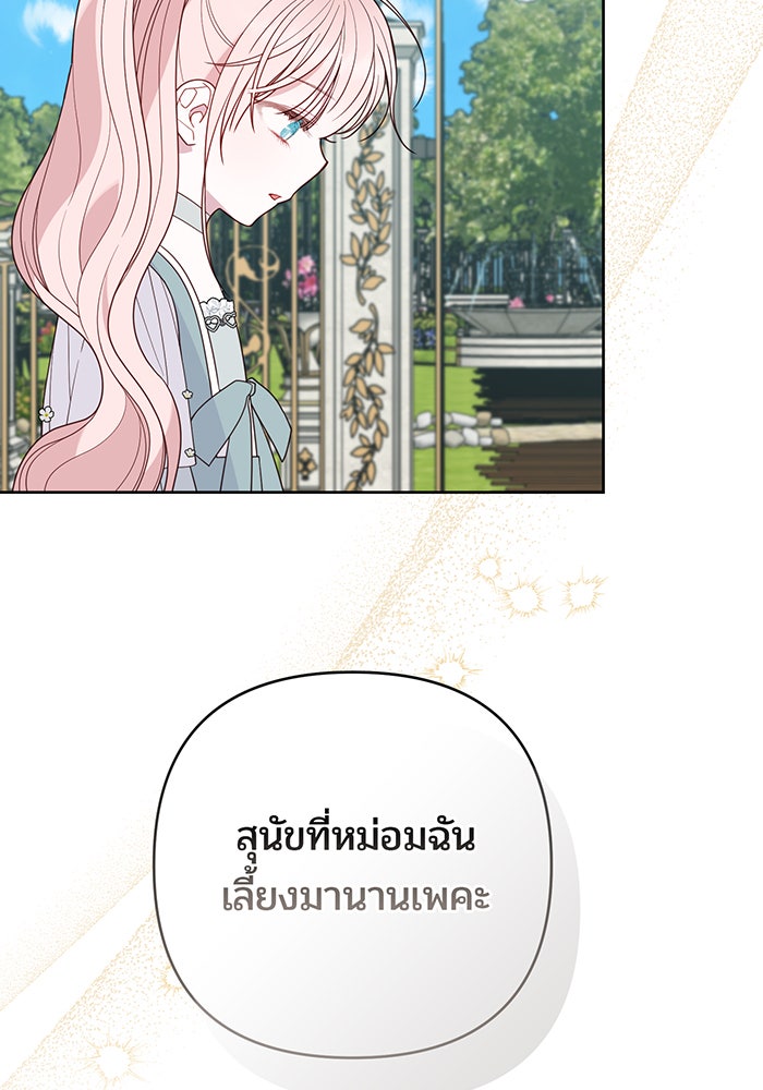 หนูน้อยทรราช - หน้า 108