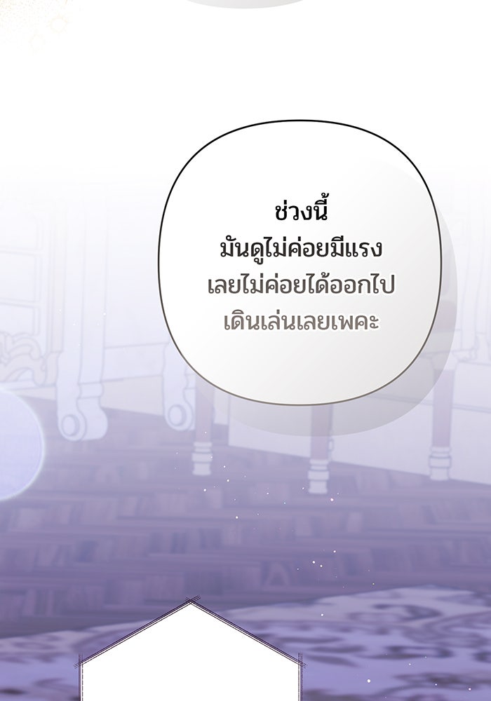 หนูน้อยทรราช - หน้า 109