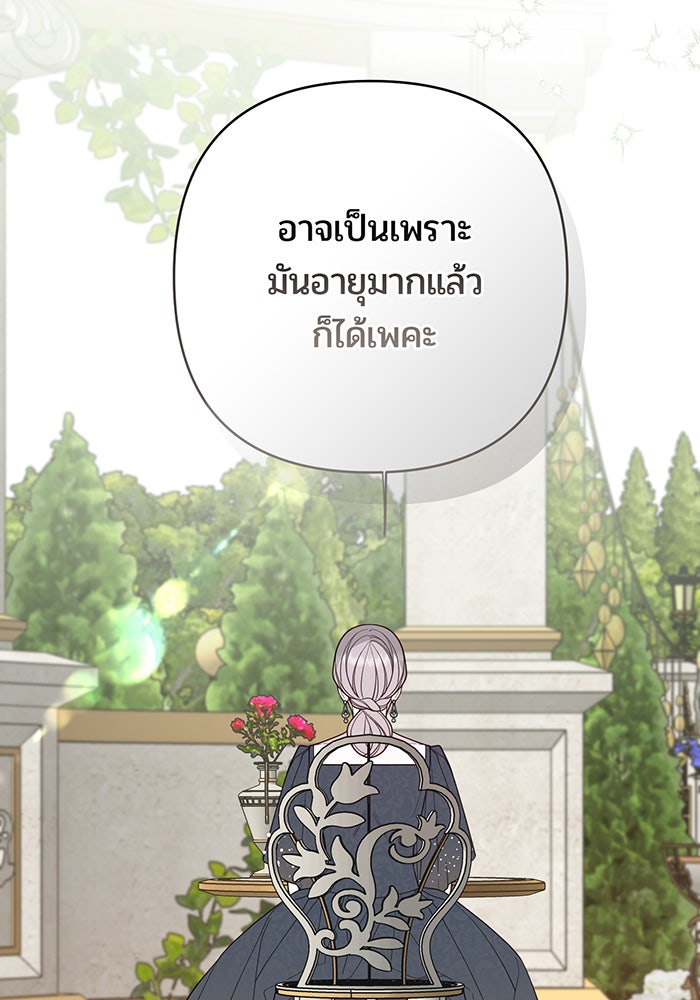 หนูน้อยทรราช - หน้า 114