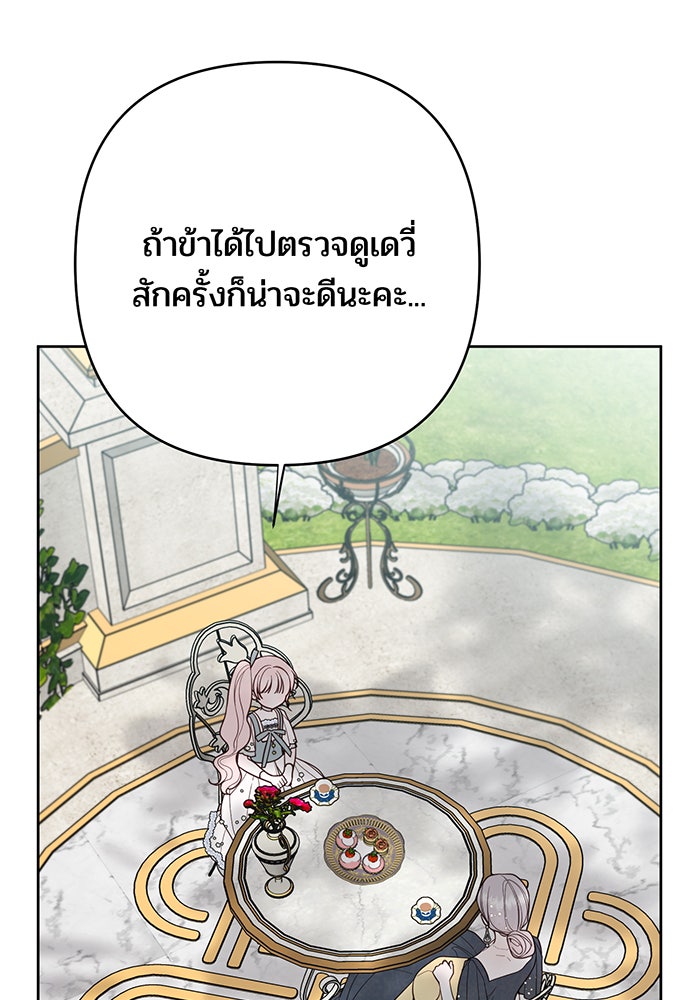 หนูน้อยทรราช - หน้า 116