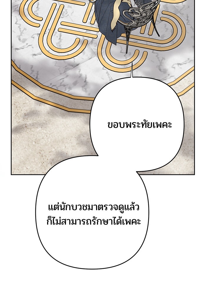 หนูน้อยทรราช - หน้า 117