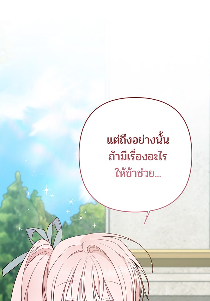 หนูน้อยทรราช - หน้า 118