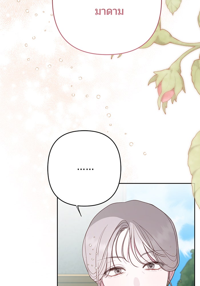 หนูน้อยทรราช - หน้า 120