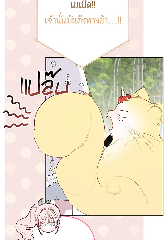 หนูน้อยทรราช - หน้า 16