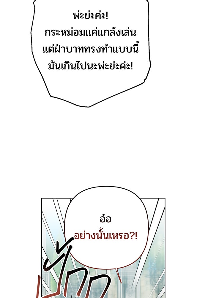หนูน้อยทรราช - หน้า 21