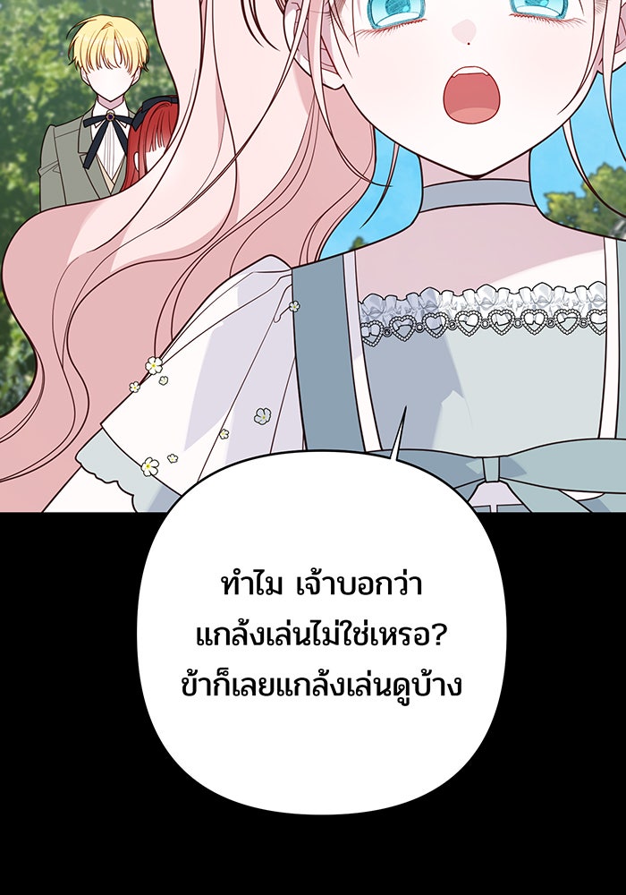 หนูน้อยทรราช - หน้า 24