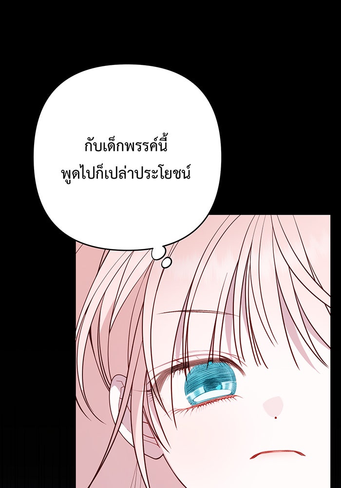 หนูน้อยทรราช - หน้า 25