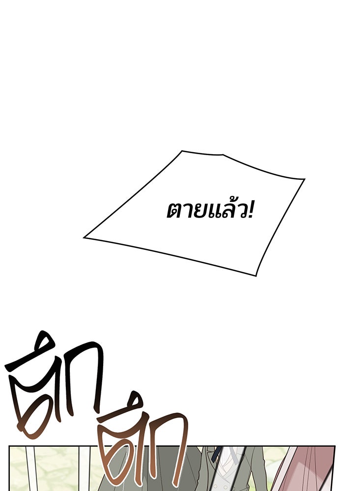 หนูน้อยทรราช - หน้า 28