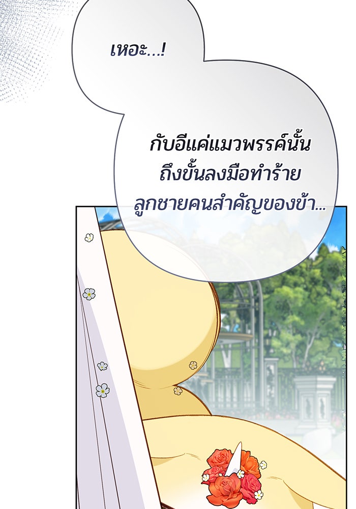 หนูน้อยทรราช - หน้า 38