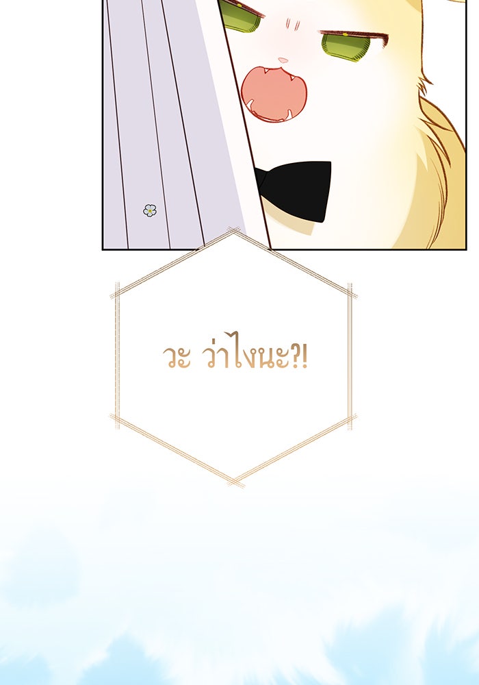 หนูน้อยทรราช - หน้า 39