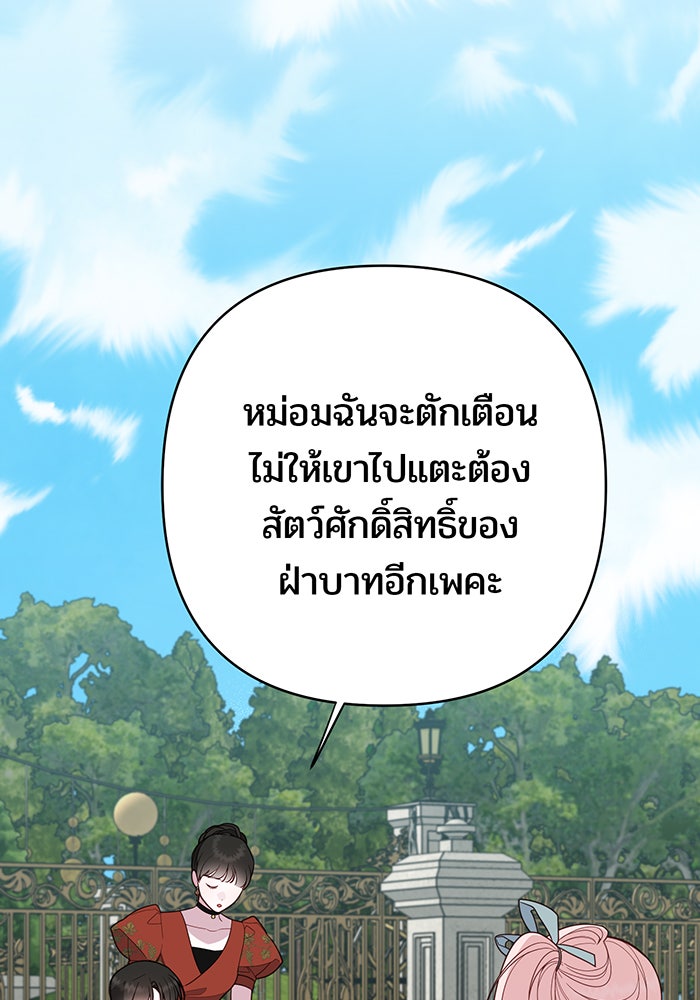 หนูน้อยทรราช - หน้า 40