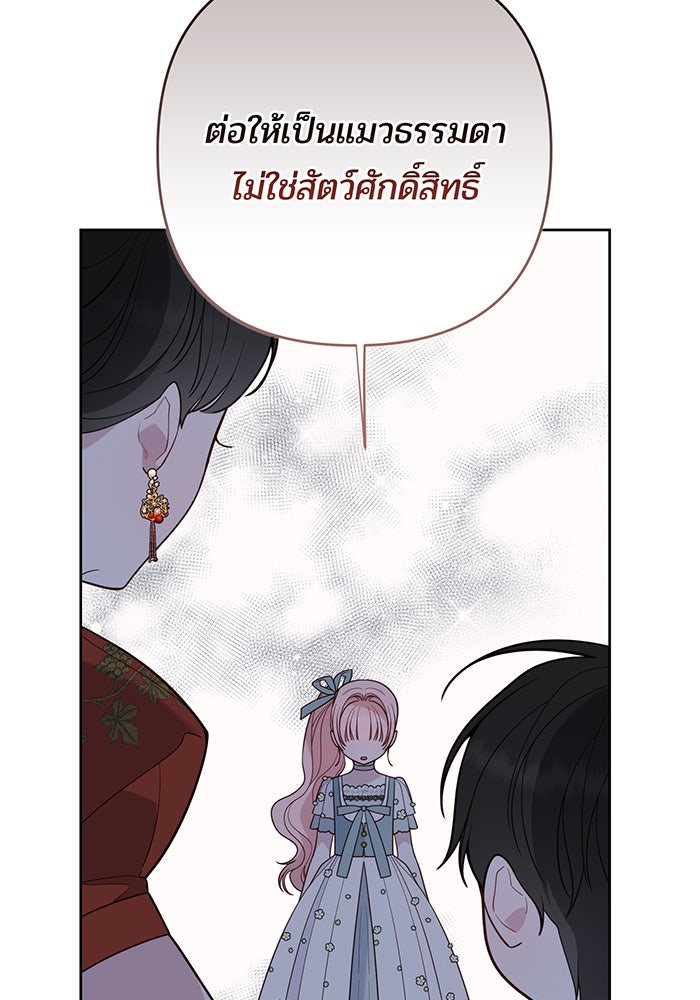 หนูน้อยทรราช - หน้า 46