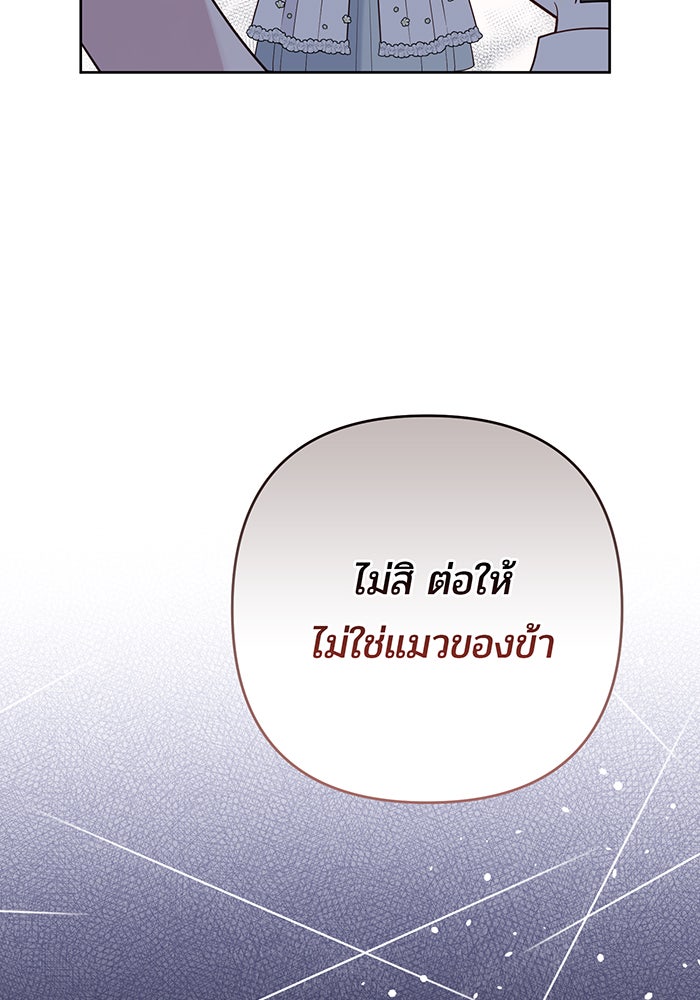 หนูน้อยทรราช - หน้า 47