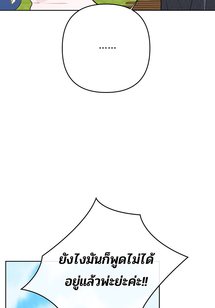 หนูน้อยทรราช - หน้า 51