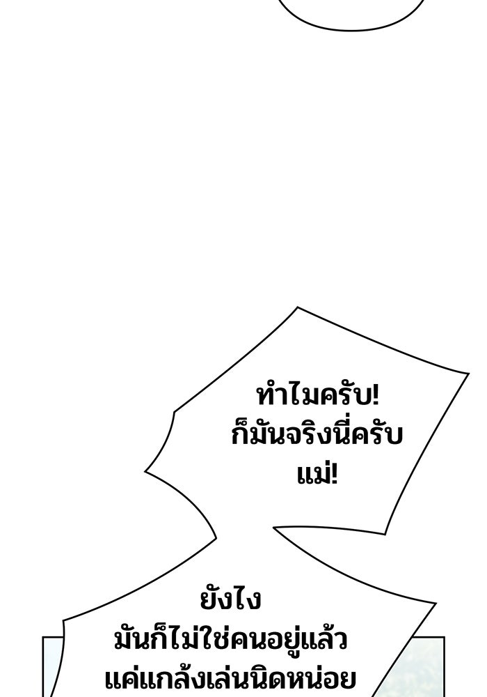 หนูน้อยทรราช - หน้า 53