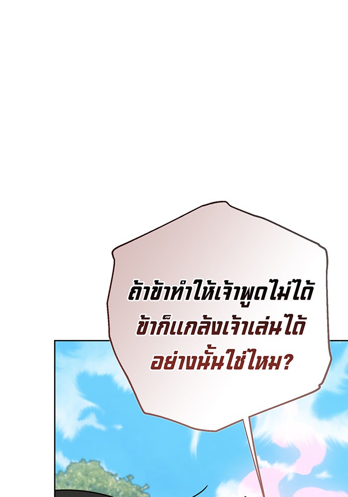 หนูน้อยทรราช - หน้า 56