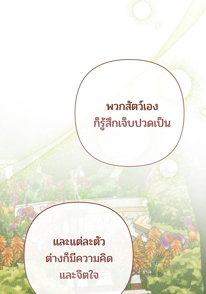 หนูน้อยทรราช - หน้า 58