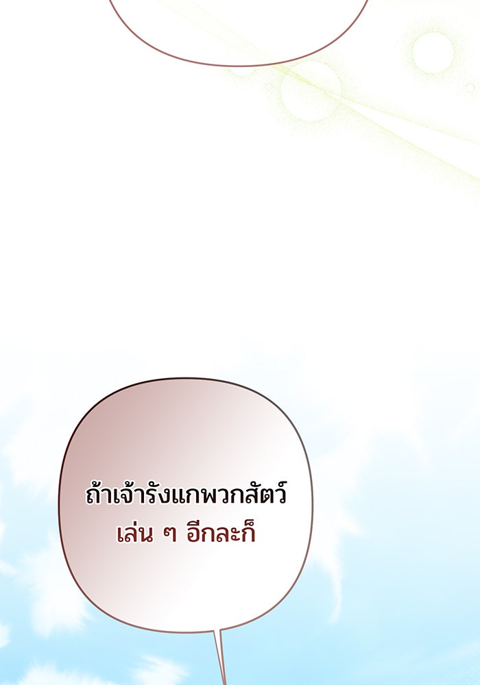 หนูน้อยทรราช - หน้า 60