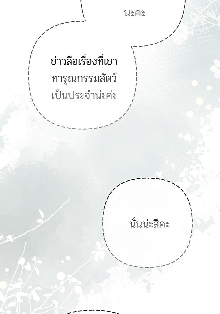 หนูน้อยทรราช - หน้า 63