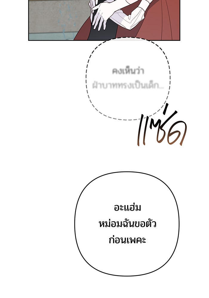 หนูน้อยทรราช - หน้า 65