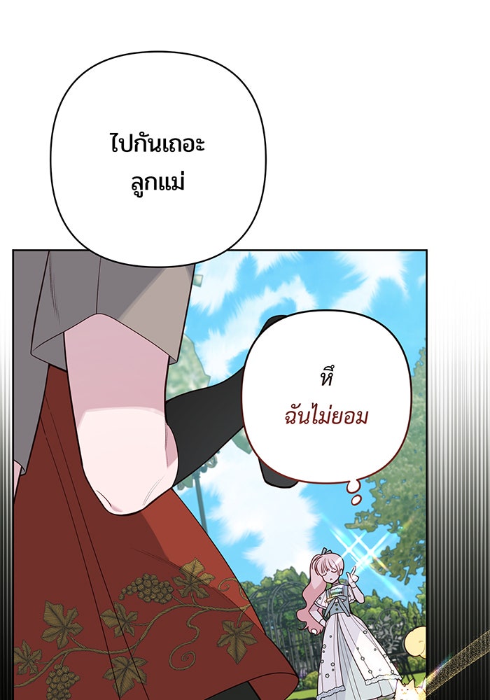 หนูน้อยทรราช - หน้า 66