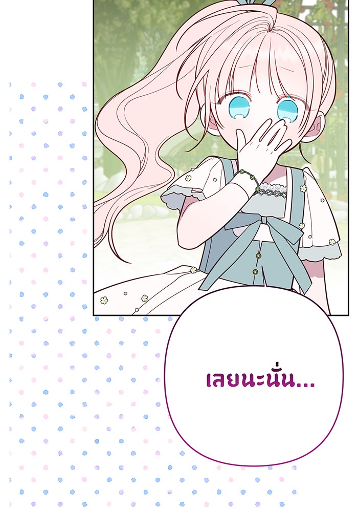 หนูน้อยทรราช - หน้า 74