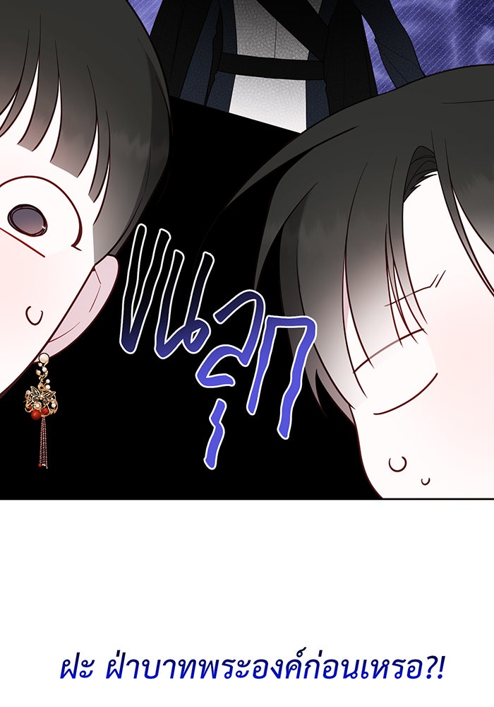 หนูน้อยทรราช - หน้า 76
