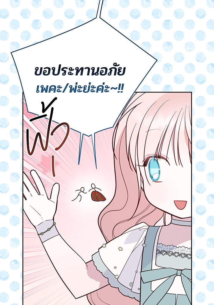 หนูน้อยทรราช - หน้า 78