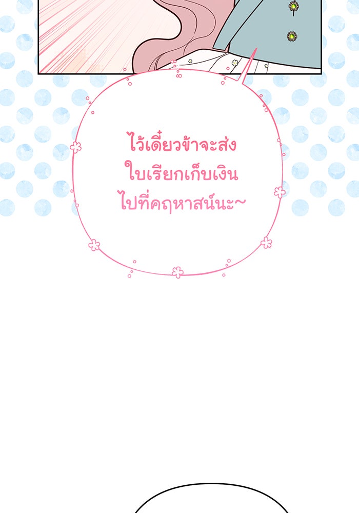 หนูน้อยทรราช - หน้า 79