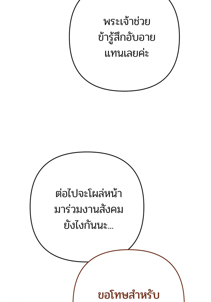 หนูน้อยทรราช - หน้า 80