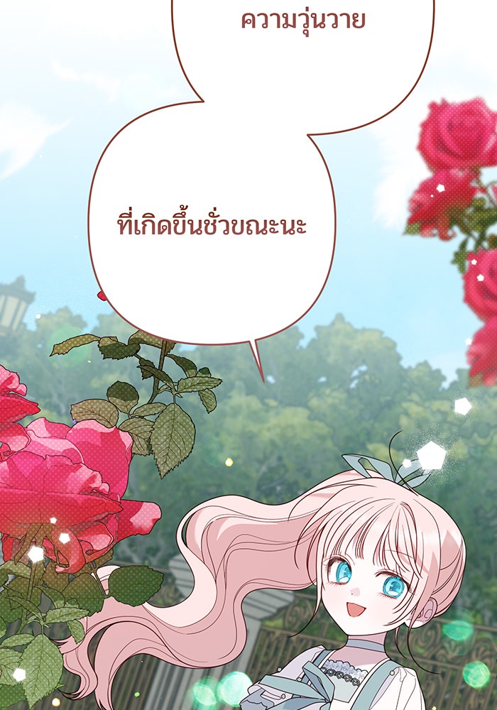 หนูน้อยทรราช - หน้า 81