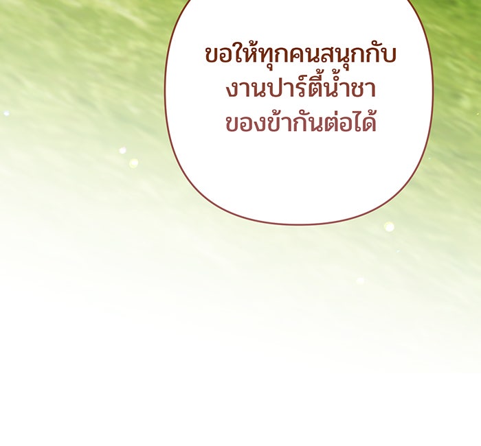 หนูน้อยทรราช - หน้า 83